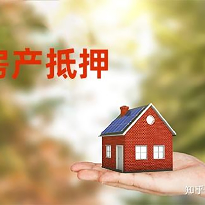 南桥镇重庆房屋抵押贷款利率及还款方式