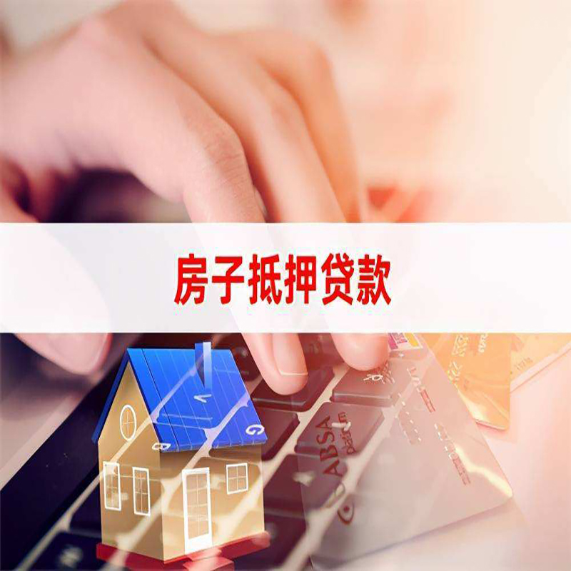 南桥镇重庆房屋抵押贷款流程及资料有哪些