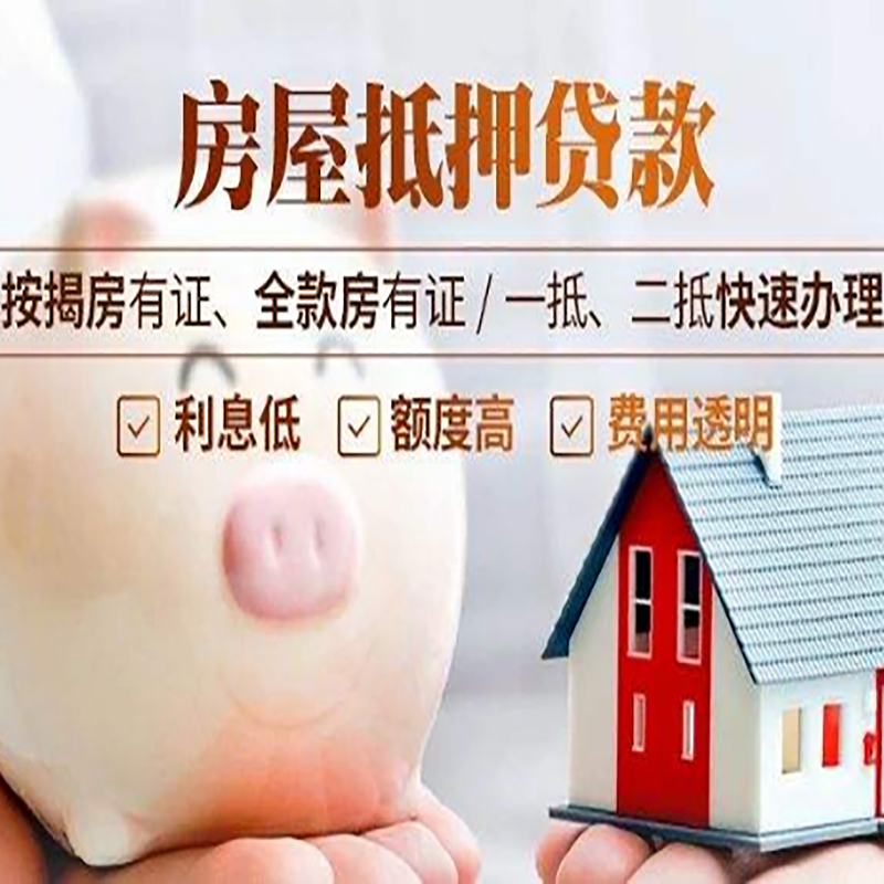 南桥镇重庆房产抵押贷款办理流程及条件