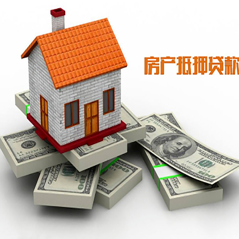 南桥镇房子抵押贷款利率|银行抵押贷款|当天办理放款
