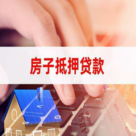南桥镇房屋抵押贷款审批的时间是多少?
