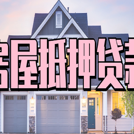 南桥镇贷款公司新渝启服靠谱